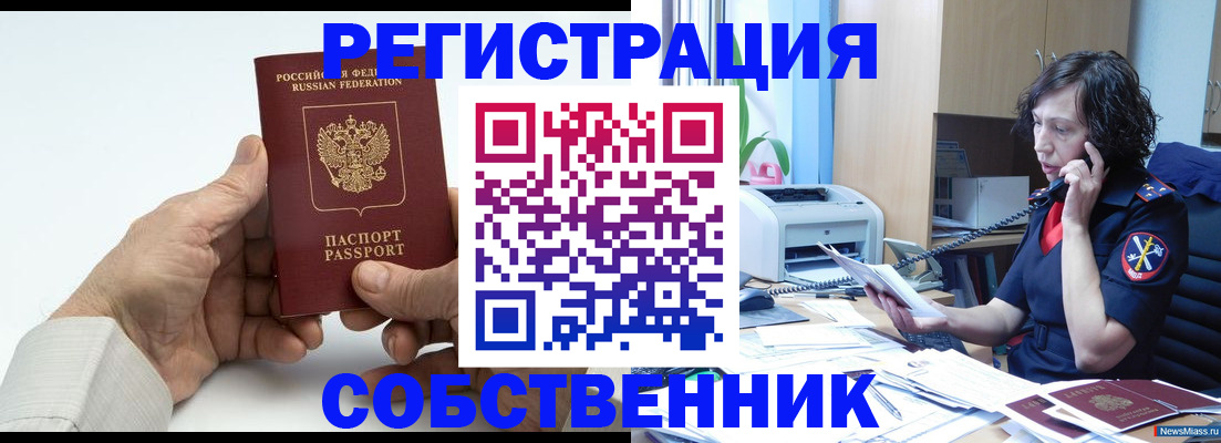 прописка 2025 в Апатитах